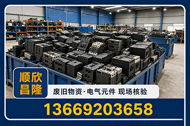 顺欣昌隆物资回收·越西站